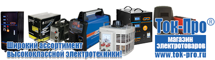 Стабилизатор напряжения энергия voltron рсн-15000 - Магазин стабилизаторов напряжения Ток-Про в Новокуйбышевске