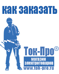 Магазин стабилизаторов напряжения Ток-Про стабилизаторы напряжения в Новокуйбышевске