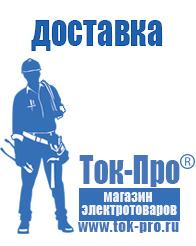 Магазин стабилизаторов напряжения Ток-Про Стабилизатор напряжения на частный дом в Новокуйбышевске