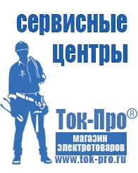 Магазин стабилизаторов напряжения Ток-Про Сварочный инвертор мощностью до 3 квт в Новокуйбышевске