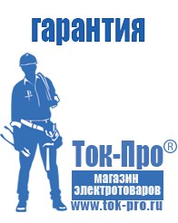 Магазин стабилизаторов напряжения Ток-Про Сварочный инвертор мощностью до 3 квт в Новокуйбышевске