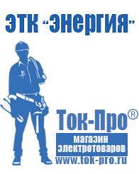 Магазин стабилизаторов напряжения Ток-Про Автомобильный преобразователь с 12 на 220 вольт в Новокуйбышевске