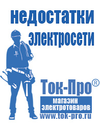 Магазин стабилизаторов напряжения Ток-Про Автомобильный преобразователь с 12 на 220 вольт в Новокуйбышевске