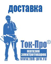 Магазин стабилизаторов напряжения Ток-Про Стабилизаторы напряжения где купить в Новокуйбышевске