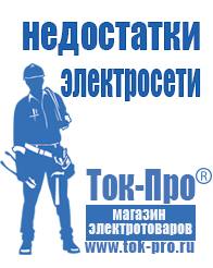 Магазин стабилизаторов напряжения Ток-Про Стабилизаторы напряжения где купить в Новокуйбышевске