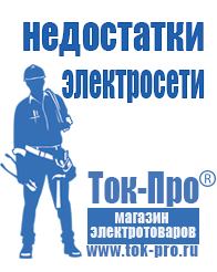Магазин стабилизаторов напряжения Ток-Про Стабилизатор напряжения энергия voltron рсн 5000 цена в Новокуйбышевске