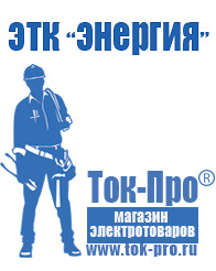 Магазин стабилизаторов напряжения Ток-Про Стабилизатор напряжения для газового котла baxi 240 в Новокуйбышевске