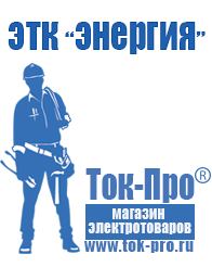 Магазин стабилизаторов напряжения Ток-Про Генераторы для дома от 1 квт до 3 квт цены в Новокуйбышевске
