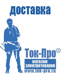 Магазин стабилизаторов напряжения Ток-Про Генераторы для дома от 1 квт до 3 квт цены в Новокуйбышевске