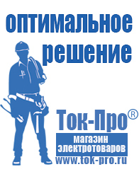 Магазин стабилизаторов напряжения Ток-Про Мотопомпа мп-800б-01 цена в Новокуйбышевске