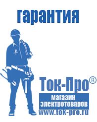 Магазин стабилизаторов напряжения Ток-Про Сварочный инвертор на 380 вольт в Новокуйбышевске