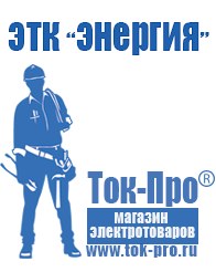 Магазин стабилизаторов напряжения Ток-Про Гелевый аккумулятор обратной полярности в Новокуйбышевске