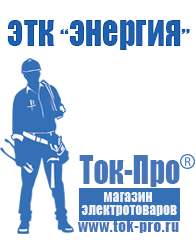 Магазин стабилизаторов напряжения Ток-Про Двигатель для мотоблока купить цена в Новокуйбышевске
