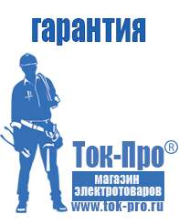 Магазин стабилизаторов напряжения Ток-Про Двигатель для мотоблока купить цена в Новокуйбышевске