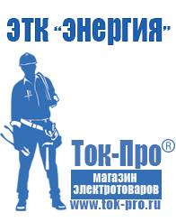 Магазин стабилизаторов напряжения Ток-Про Инверторы чистая синусоида в Новокуйбышевске