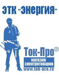 Магазин стабилизаторов напряжения Ток-Про Инвертор энергия пн-3000 цена в Новокуйбышевске
