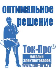 Магазин стабилизаторов напряжения Ток-Про Инвертор 12 220 для циркуляционного насоса в Новокуйбышевске