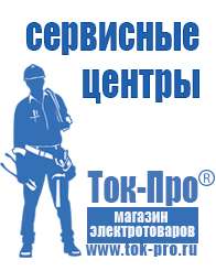 Магазин стабилизаторов напряжения Ток-Про Трансформаторы цены в Новокуйбышевске
