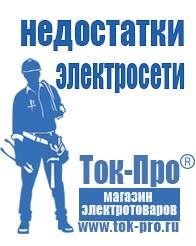 Магазин стабилизаторов напряжения Ток-Про Производители строительного оборудования в Новокуйбышевске в Новокуйбышевске