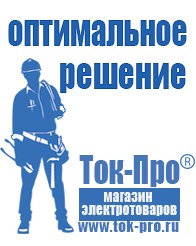 Магазин стабилизаторов напряжения Ток-Про ИБП для котлов со встроенным стабилизатором в Новокуйбышевске