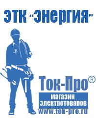 Магазин стабилизаторов напряжения Ток-Про Двигатель на мотоблок мб 1 цена в Новокуйбышевске