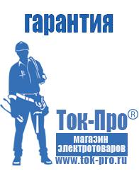 Магазин стабилизаторов напряжения Ток-Про Двигатель на мотоблок мб 1 цена в Новокуйбышевске