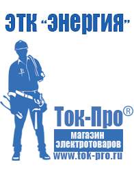 Магазин стабилизаторов напряжения Ток-Про Инверторы напряжения из 12в в 220в 3 квт в Новокуйбышевске